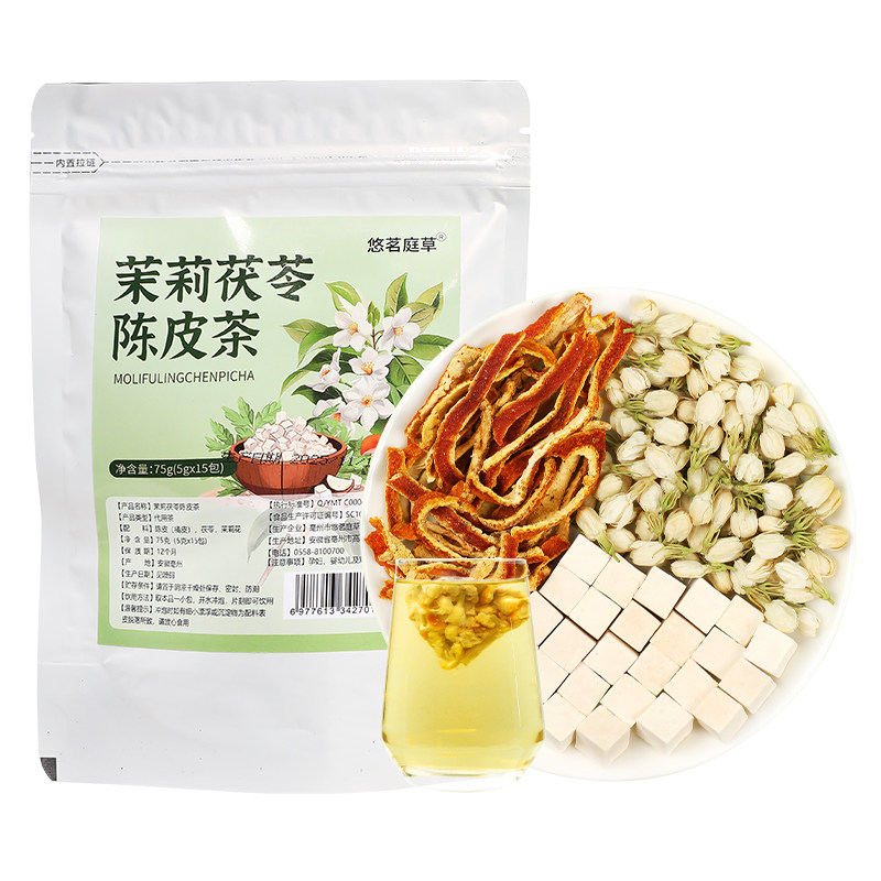茉莉花茯苓陈皮茶养生体香组合独立茶包正品男女泡茶泡水饮品正品