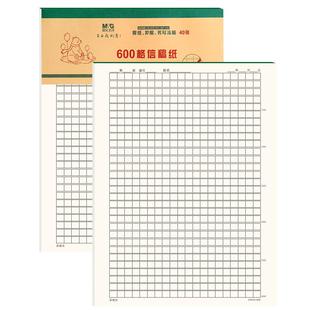 晨光600格稿纸80g厚纸护眼信纸考试小学生专用作文本原稿纸信稿纸文稿纸600字加厚10本装方格稿纸本批发团购
