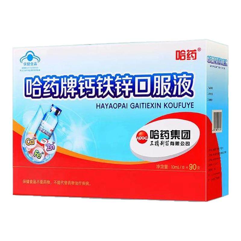 哈药牌三精钙铁锌口服液蓝瓶子葡萄糖酸钙镁锌儿童补钙口溶液体钙