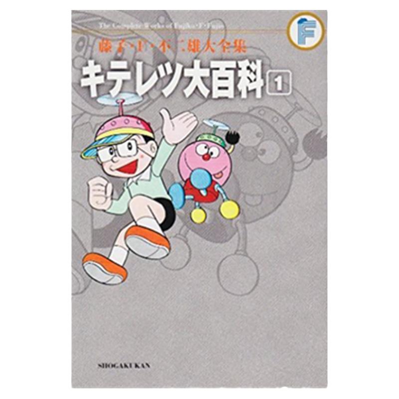奇天烈大百科1哆啦A梦台版