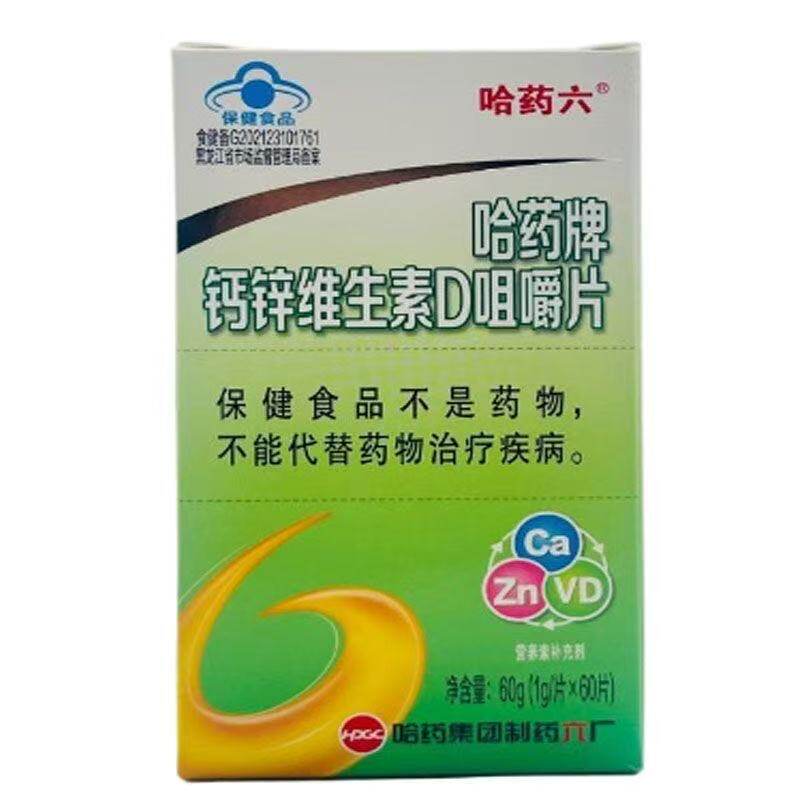 哈药六厂钙锌维生素D咀嚼片补钙