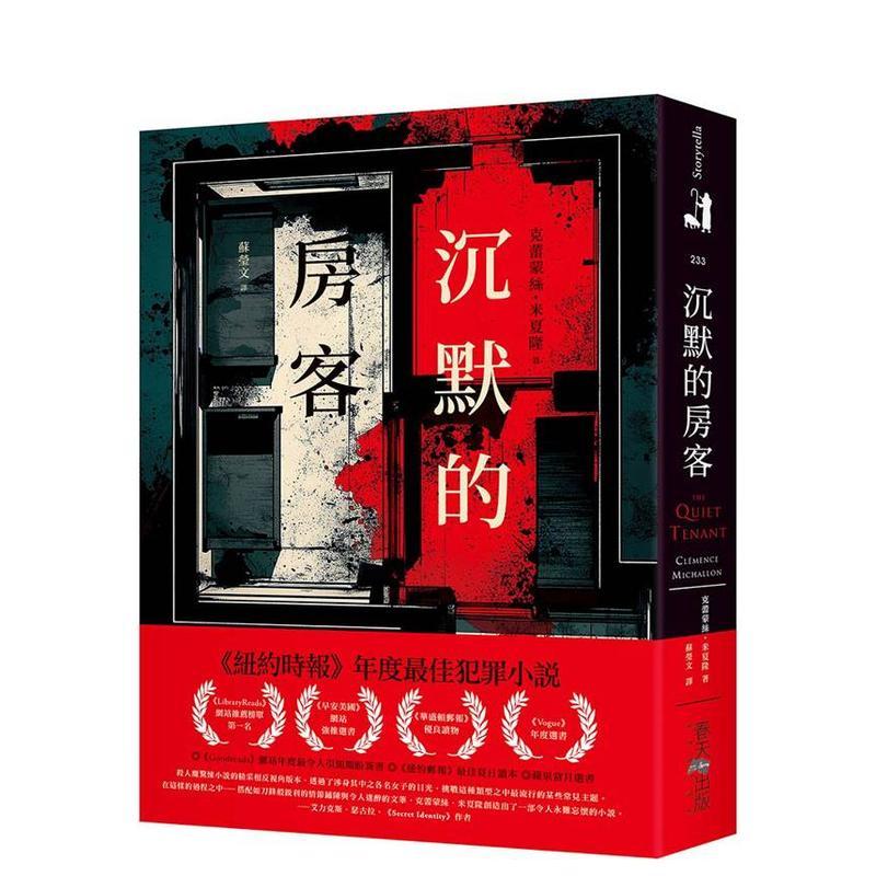 【預(yù)售】沉默的房客紐約時(shí)報(bào)年度*佳犯罪小說(shuō)LibraryReads網(wǎng)站推薦榜單第一名中文繁體翻譯文學(xué)克蕾蒙絲米夏隆平裝進(jìn)口原版書春天