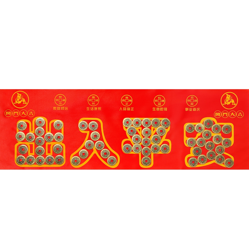 新家入户门五帝钱铜钱镇宅压门槛