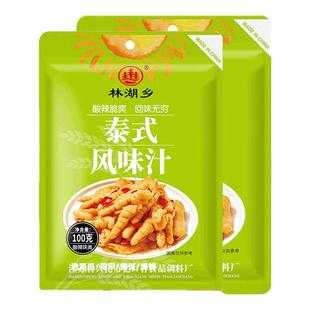 泰式风味汁调味料网红柠檬无骨鸡爪调料包酸辣泡椒凤爪凉拌汁家用