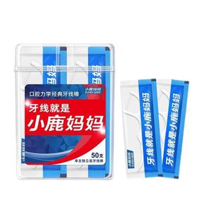 小鹿妈妈牙线超细牙签牙线棒独立家庭装弓形剔牙线独立包装家用C