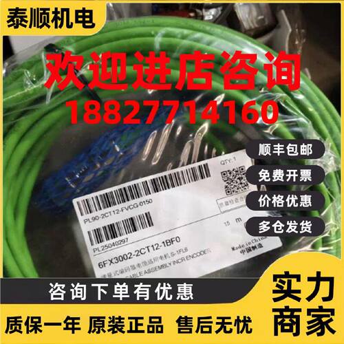 议价6FX3002-2CT12-1BF0西门子信号线用于增量编码器长度 (m)15m