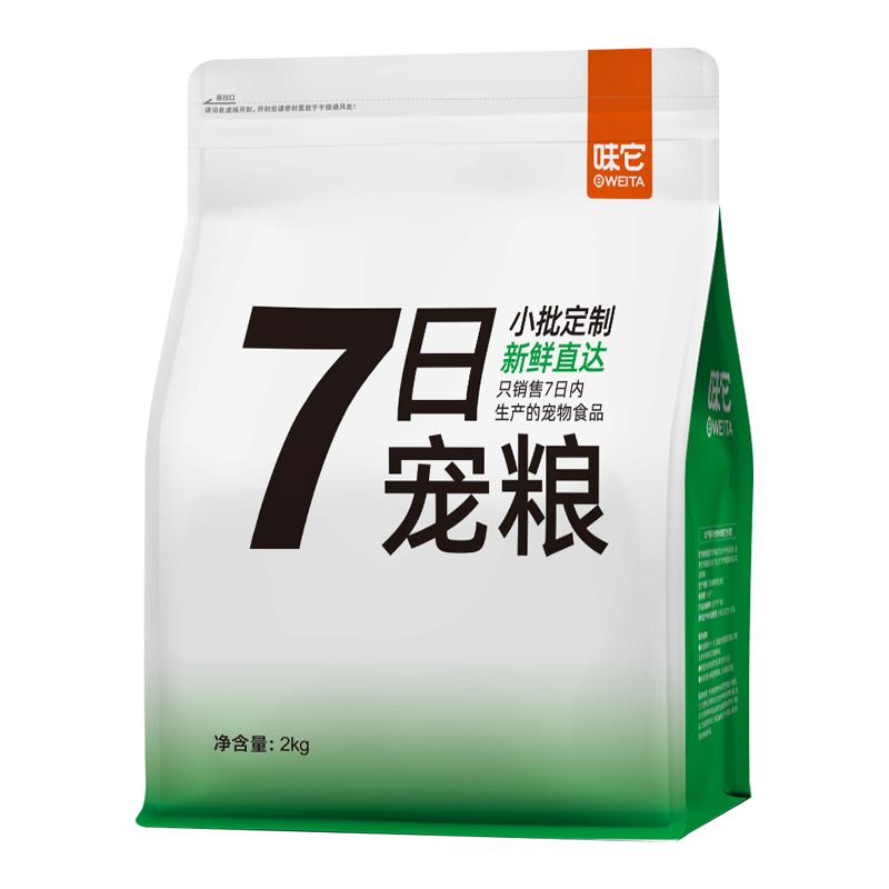 味它7日宠粮 中老年犬粮全犬种高龄成年肉松狗粮2kg 7日内新鲜