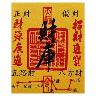 财库黄金手机贴开财补库金子金箔纸金钞开财库金片财神爷小贴纸