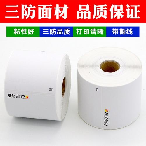 空白安能中通百世不干胶物流标签三热敏500*纸*防打印纸75快运90