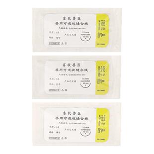 兽用可吸收缝合线带针宠物用外科缝合羊肠线兽医外科手术免拆肉线