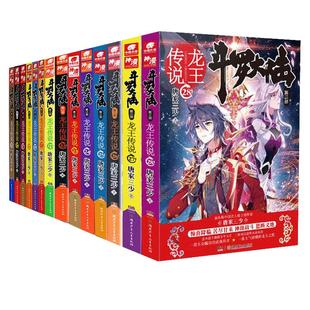 【官方自营】正版 斗罗大陆3龙王传说小说全套1-28任选册唐家三少青春玄幻绝世唐门神界传说斗罗大陆书籍小说第三部