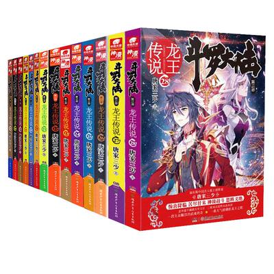 斗罗大陆3龙王传说小说30册任选