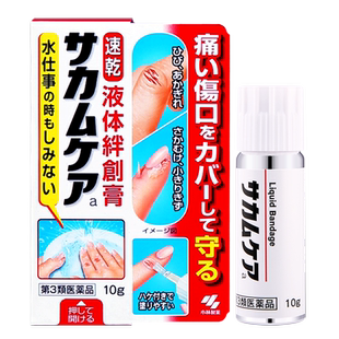 【自营】日本小林制药防水止血保护膜凝胶皮肤进口液体创可贴10g