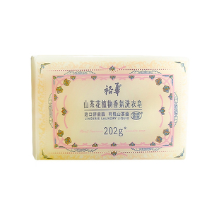 裕华洗衣皂山茶花植物香氛202g除螨除菌手洗内衣物去污血渍清洁皂