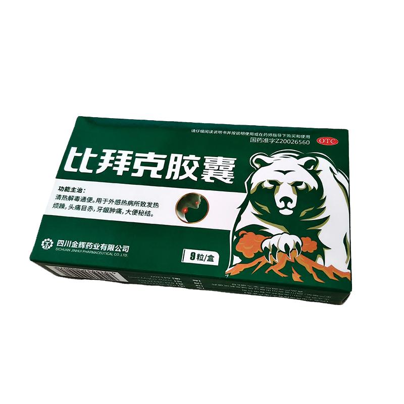 比拜克胶囊解热镇痛清热上火含熊胆粉去火口腔溃疡牙龈肿痛9粒
