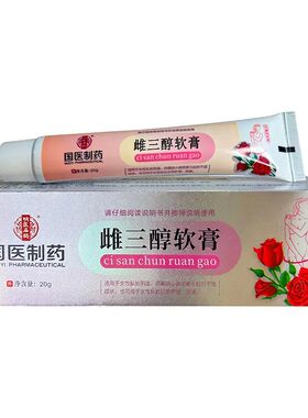 雌三醇软膏20g草本私护干涩