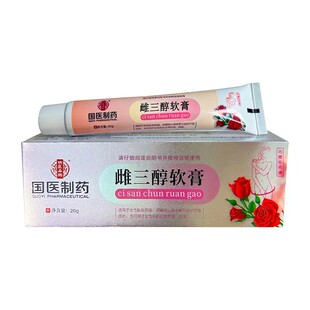 【官方速发】雌三醇软膏20/g乳膏草本结阴干涩雌激妇科素专用