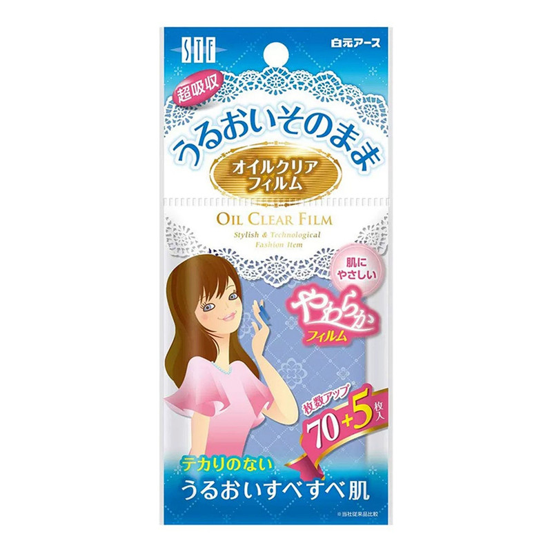 日本白元面部吸油纸控油去油