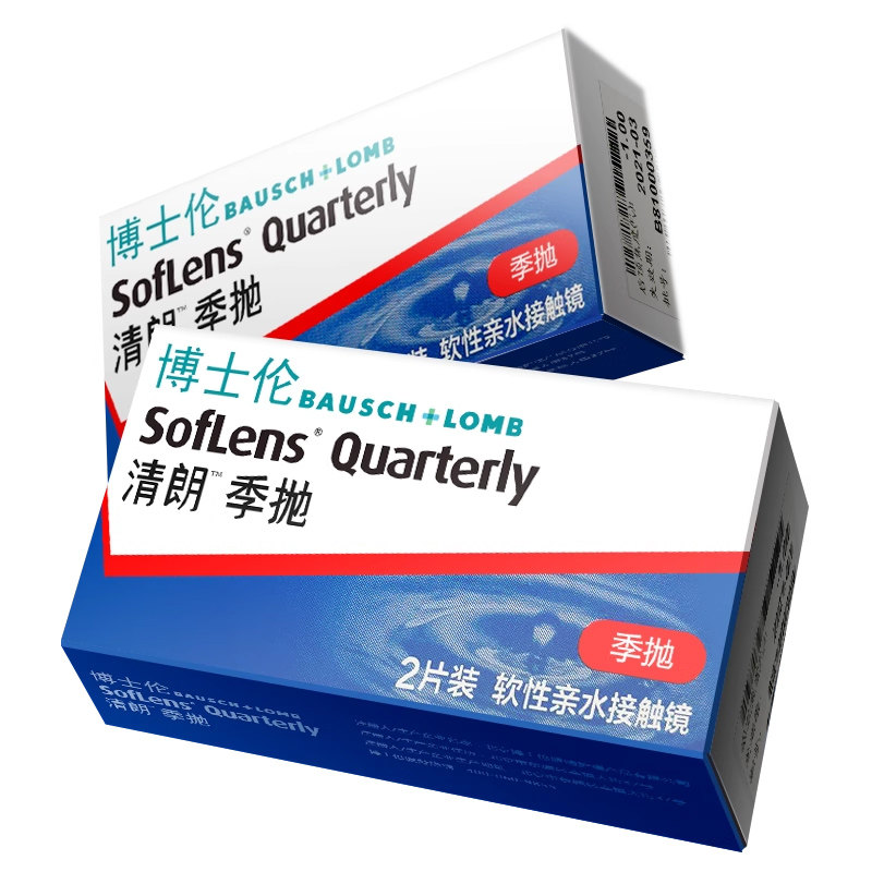 小直径博士伦清朗季抛