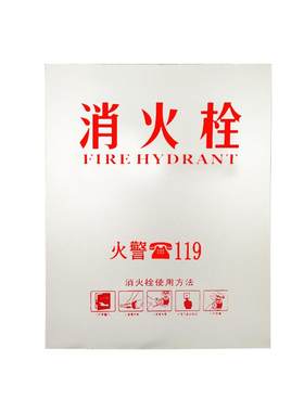 磨砂有机面板消火栓箱门