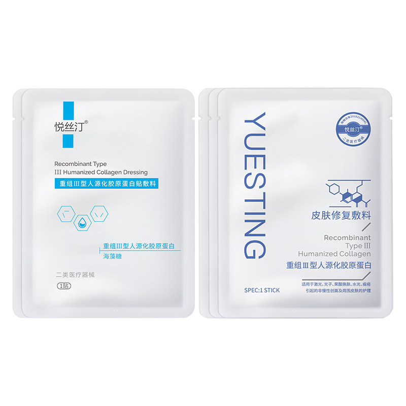 悦丝汀胶原蛋白医用敷料 械字号非面膜光子水光术后护理