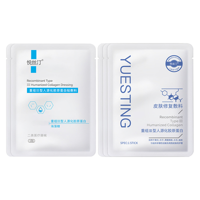 悦丝汀胶原蛋白医用敷料 械字号非面膜光子水光术后护理