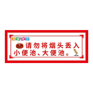 请勿乱扔烟头提示牌贴纸禁止严禁乱丢垃圾烟蒂随地吐痰警示标志投放灭烟处请将烟头熄灭仍入垃圾桶内标识牌子