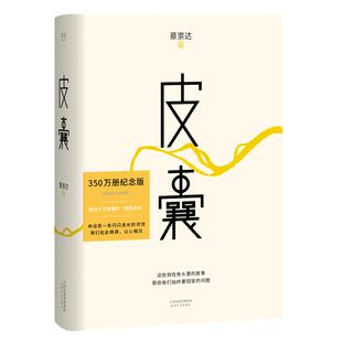 【新华书店】我人生最开始的好朋友 蔡崇达2024新书 搭草民/命运/皮囊 金色故乡东石镇三部曲现代文学小说作品集正版畅销书