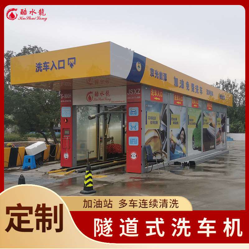 定制全自动智能洗车机 全套洗车设备加油站商用强力全自动洗车机