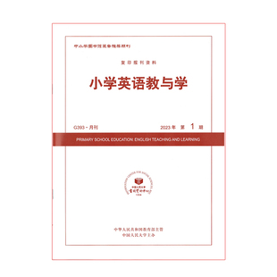 小学英语教与学2026 2025年1.2.3.4.5.6.7.9.10.11.12月英语杂志