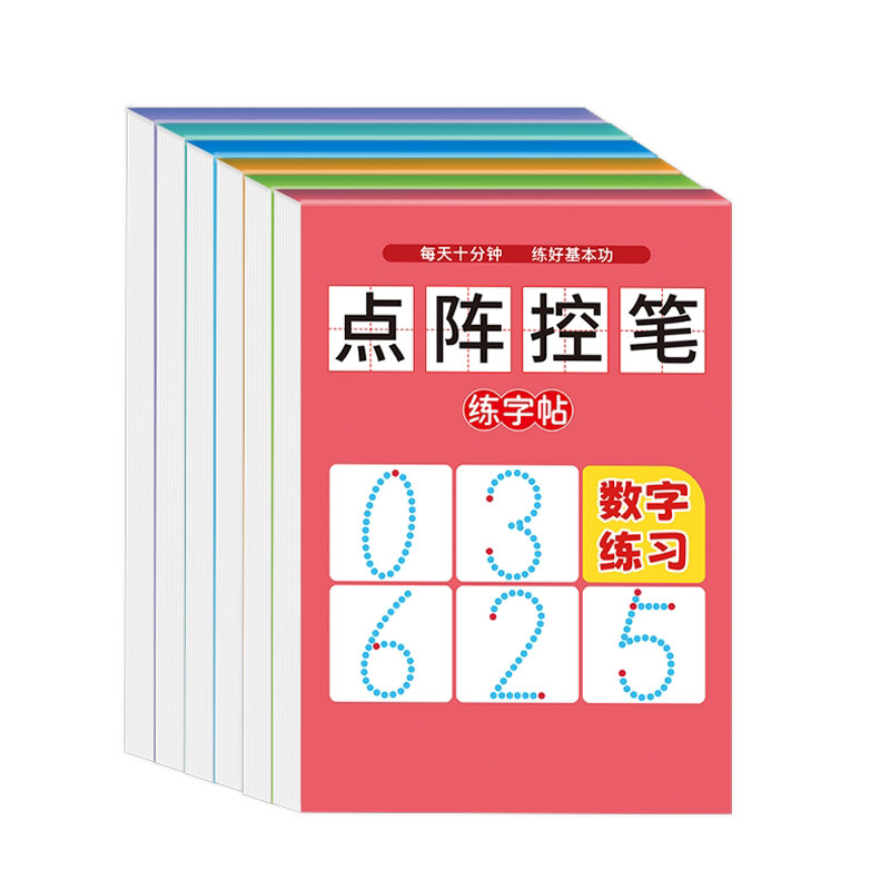 幼儿点阵控笔训练儿童数字练字帖幼儿园字帖幼小衔接学前班写字帖描红本幼升小中班大班练习册教材入门初学者每日一练全套练字本
