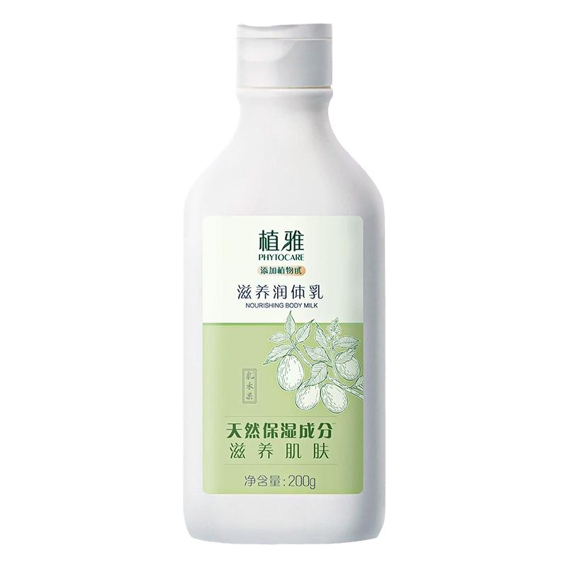 无限极植雅滋养润体乳身体乳