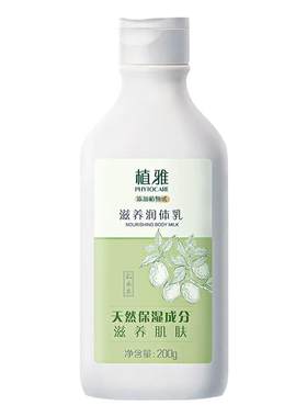 无限极植雅滋养润体乳身体乳