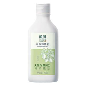 无限极植雅滋养润体乳身体乳