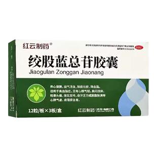 红云制药 绞股蓝总苷胶囊36粒养心健脾益气活血高血脂症降血脂