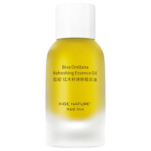 皙阁红木籽焕肤面部精华油女性身体精油疏通经络按摩油脸部护肤