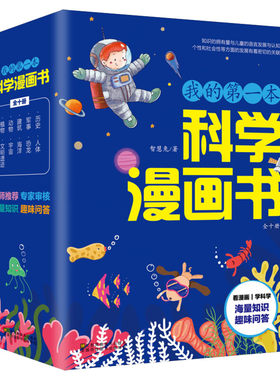 抖音我的第一本科学漫画书