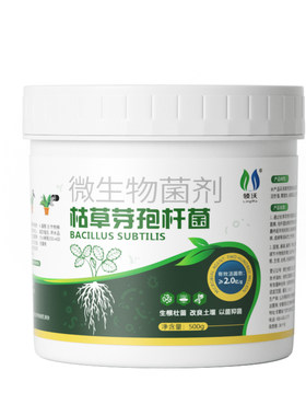 枯草芽孢菌杆旗舰店正品微生物肥
