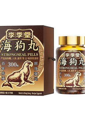 海狗丸港版正品男性神盾香港原装进口300粒