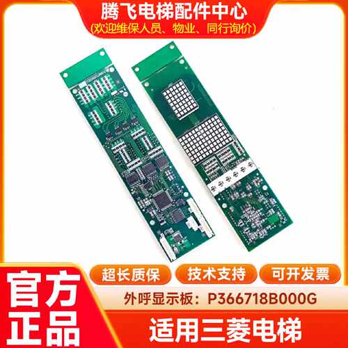 议价适用于三菱电梯外呼外呼显示板外招板P366718B000G06/106