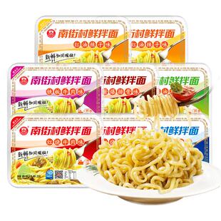 南街村鲜拌面8盒装凉面拉面泡面湿面非油炸方便面热干面速食整箱