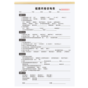 健身问卷咨询表身体评估登记舞蹈工作室拳击馆会所本收据瑜伽入会协议书俱乐部会籍入会申请表健身房私教合同