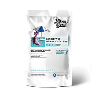 汉优处方猫粮试吃低脂易消胃肠道肝肾泌尿道健肤美毛绝育猫粮250g