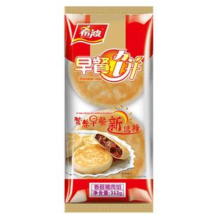 希波8粒装萝卜牛肉馅饼 学生速食早餐饼 微波即食快捷早餐