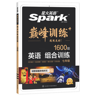 2026星火七年级英语完形填空与阅读理解短文填空任务型阅读书课包组合训练初中巅峰训练上下册同步练习初一英语专项听力词汇语法