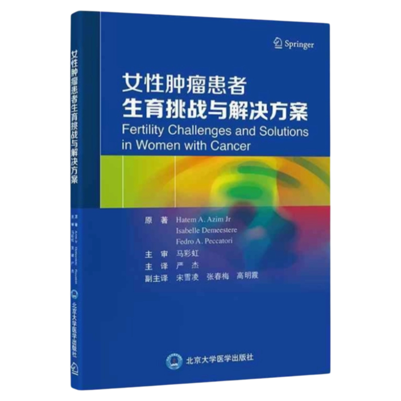 女性肿瘤患者生育挑战与解决方案