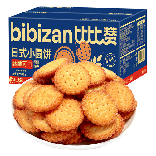 比比赞日式小圆饼饼干海盐整箱多口味办公室小零食小吃货休闲食品