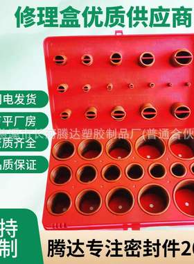 382/383/386/404/419/407pcs氟胶修理盒 红黄蓝氟胶圈盒 直销