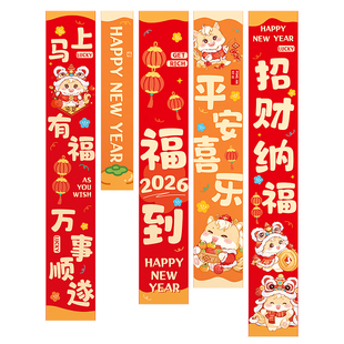 2026新年装饰品挂布条幅马年过年味春节店铺公司年会氛围场景布置