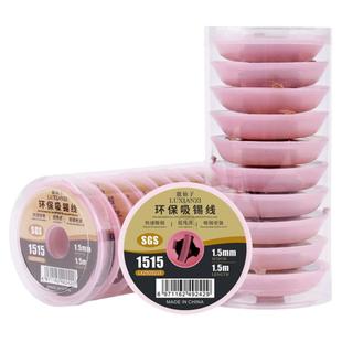 鹿仙子吸锡带去除焊点cpu主板焊盘脱焊除锡带无铅吸锡线吸焊锡带